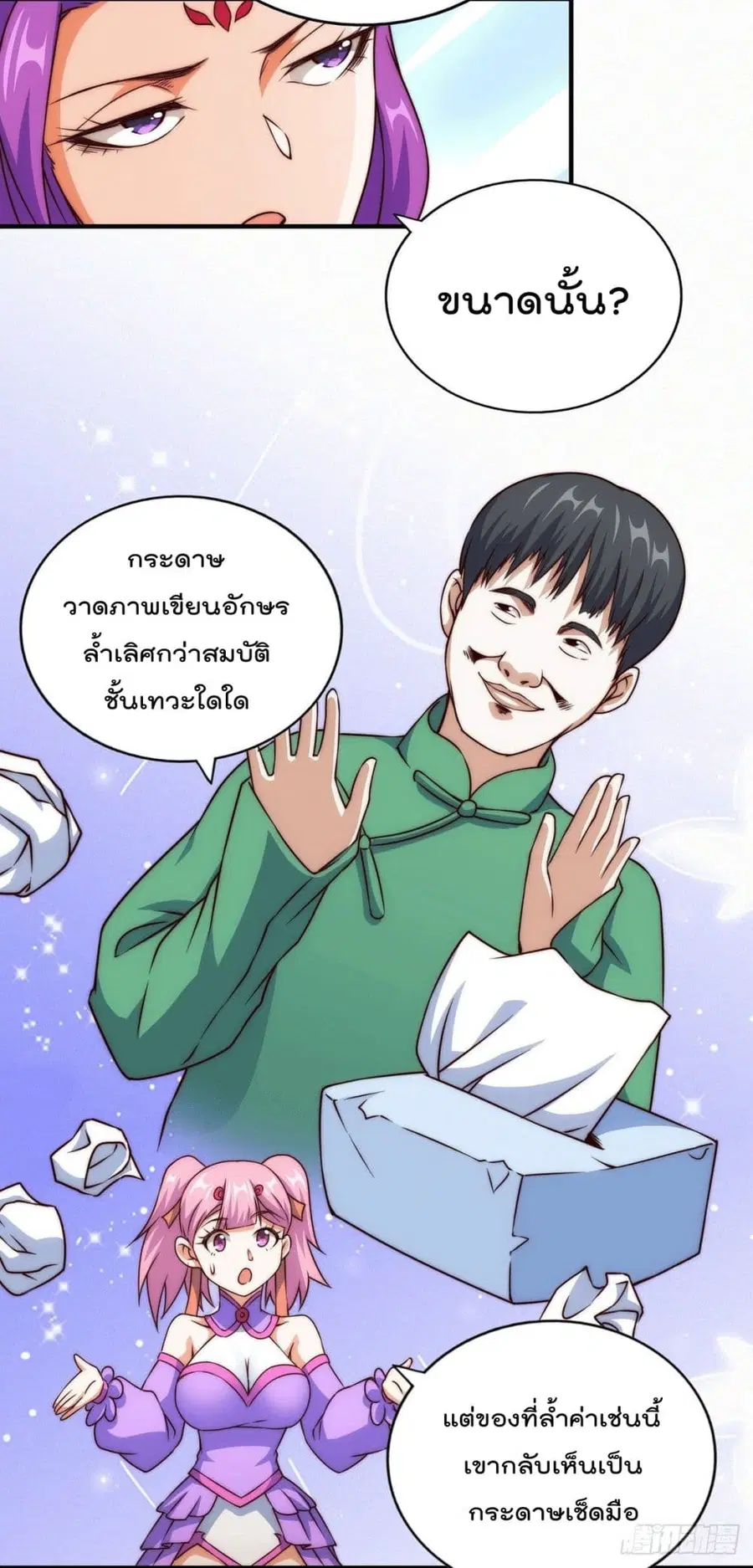 Who is your Daddy ตอนที่ 76 หน้า 10