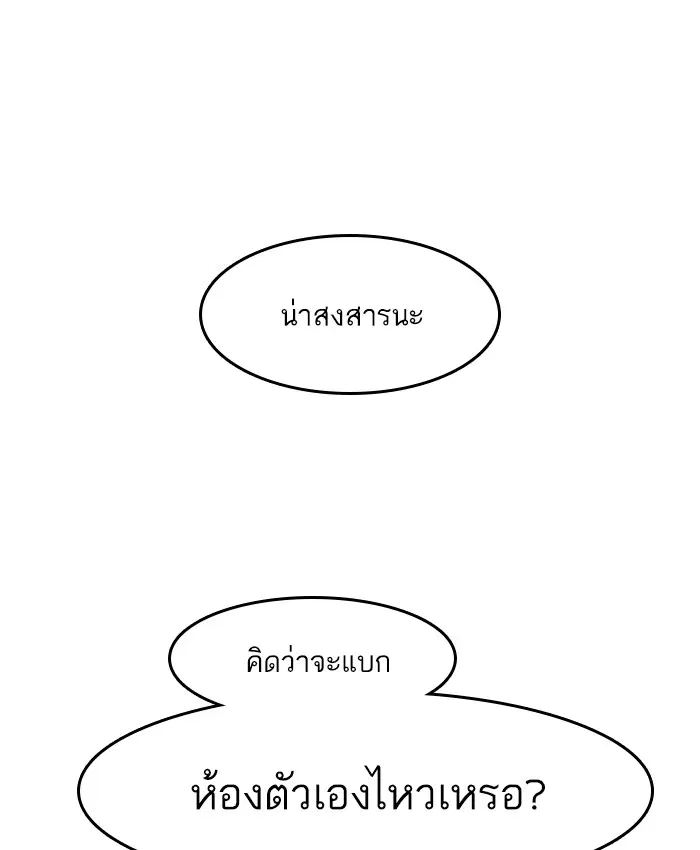 Random Chat ตอนที่ 35 หน้า 57