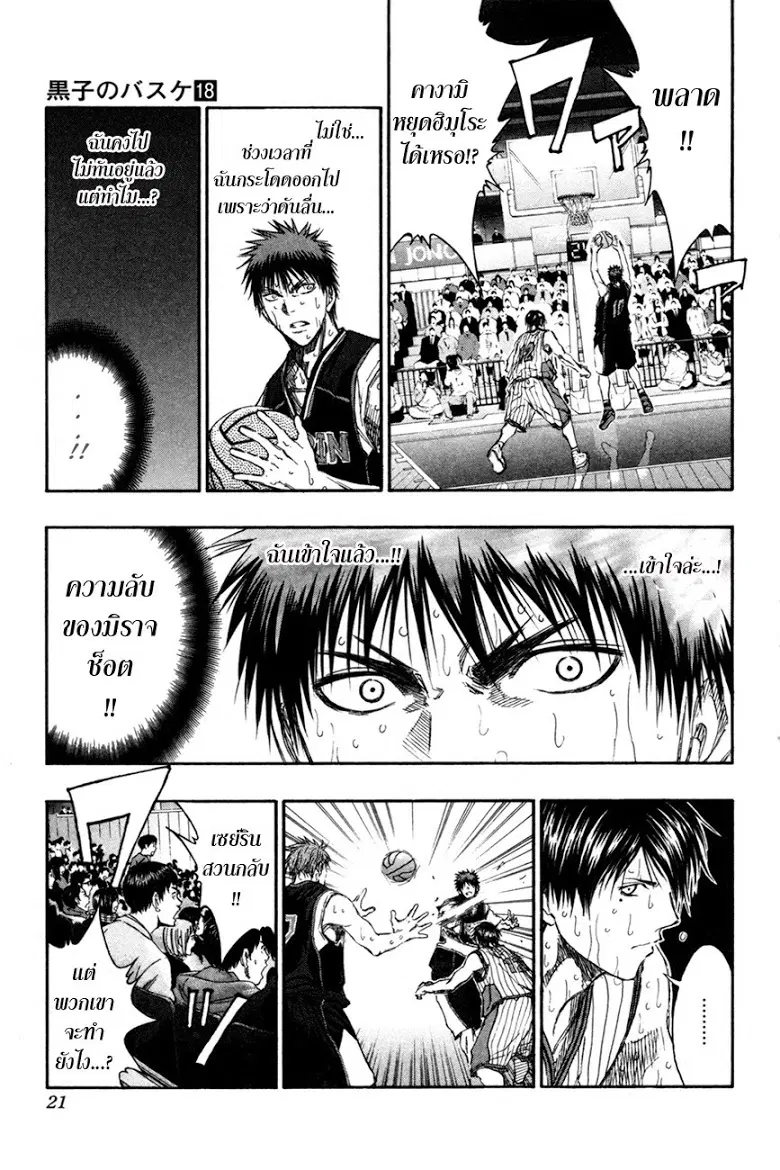 Kuroko no Basuke ตอนที่ 154 หน้า 15