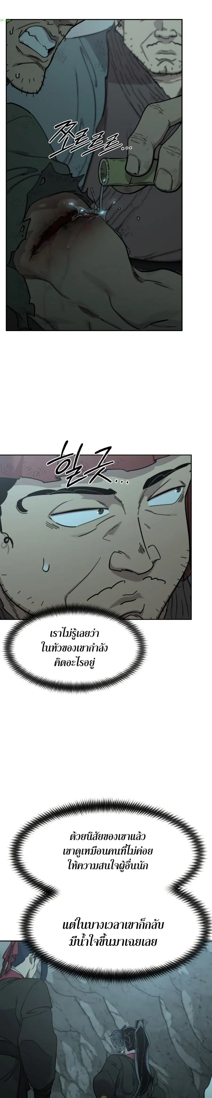 Return of the Mount Hua Sect ตอนที่ 96 หน้า 15