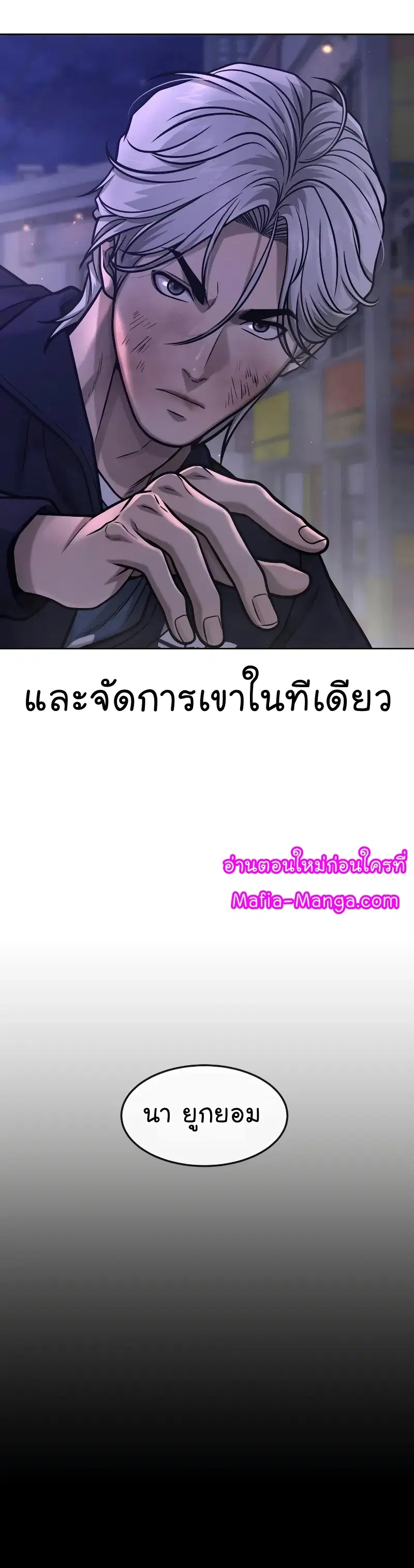 Quest Supremacy ตอนที่ 106 หน้า 19