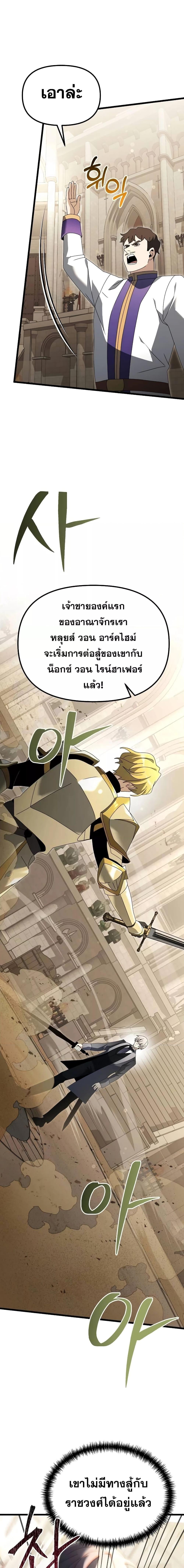 Terminally-Ill Genius Dark Knight อัศวินดำล่าท้าเวลา ตอนที่ 68 หน้า 24