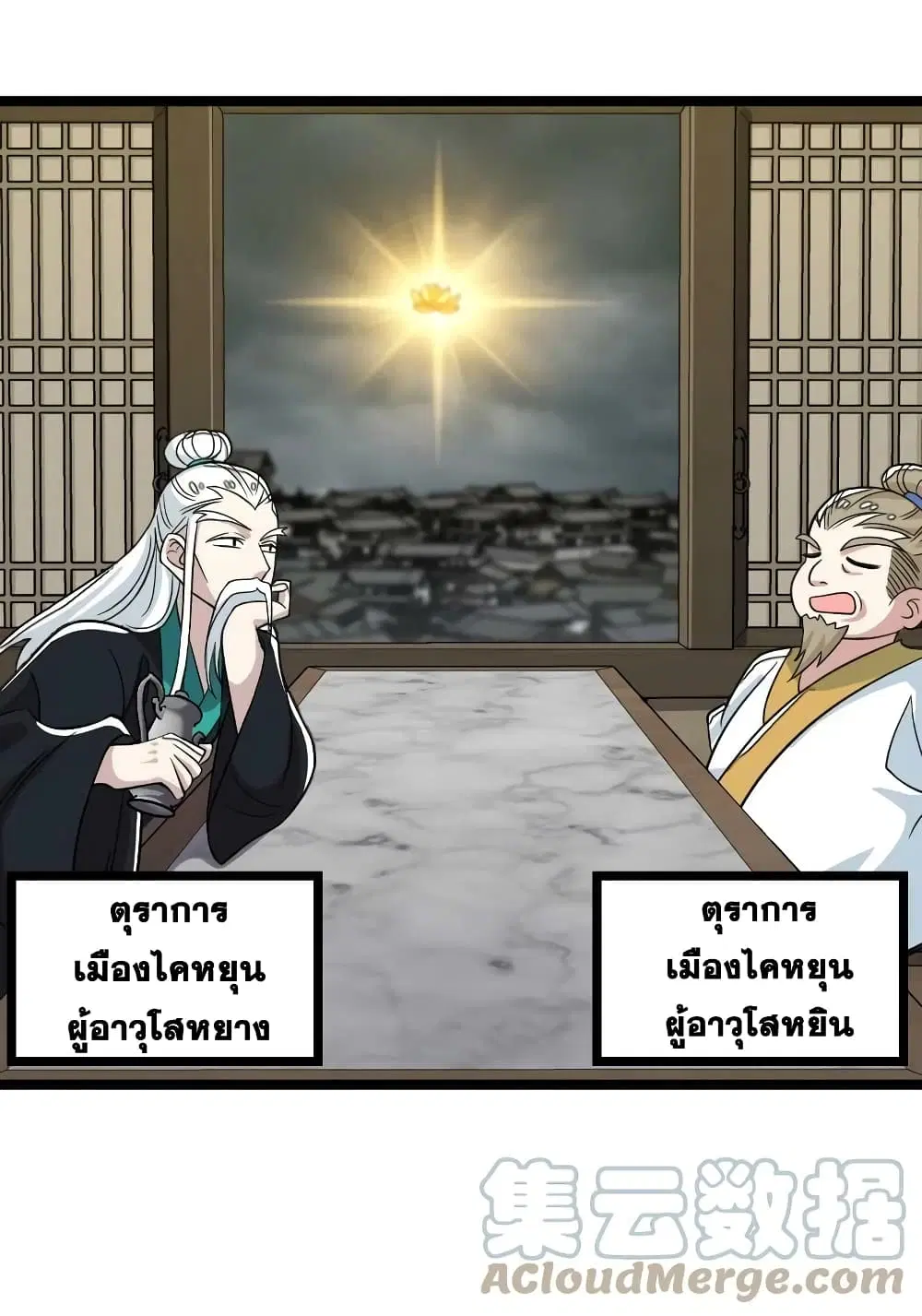 The Martial Emperor’s Life After Seclusion ตอนที่ 168 หน้า 31