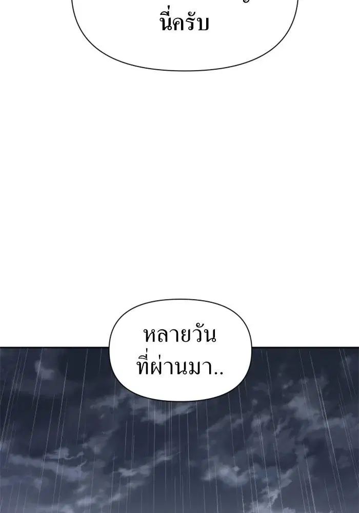 Your Throne ตอนที่ 86 หน้า 133