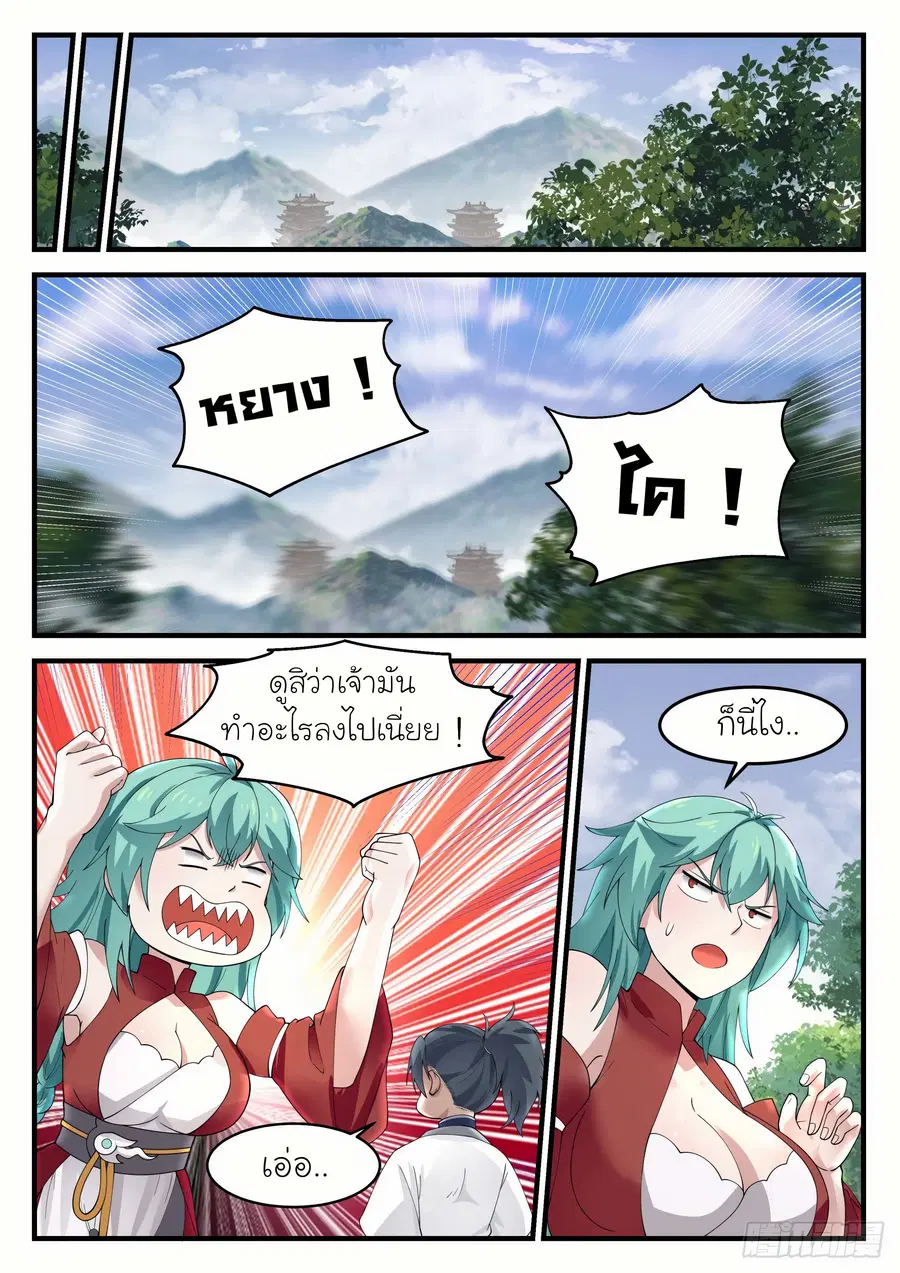 Martial Peak ตอนที่ 1162 หน้า 6