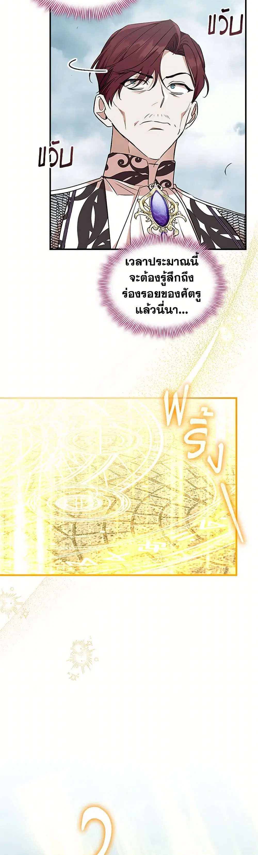 The Beloved Little Princess ตอนที่ 205 หน้า 9