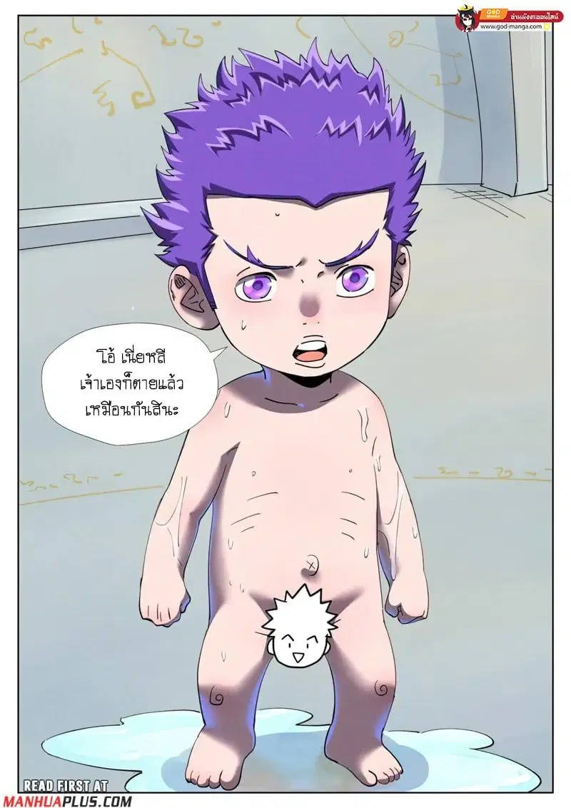 Tales of Demons and Gods ตอนที่ 455 หน้า 9