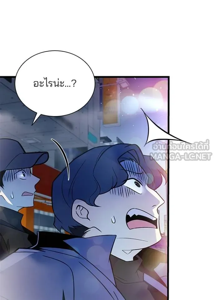 Villain to Kill ตอนที่ 177 หน้า 15