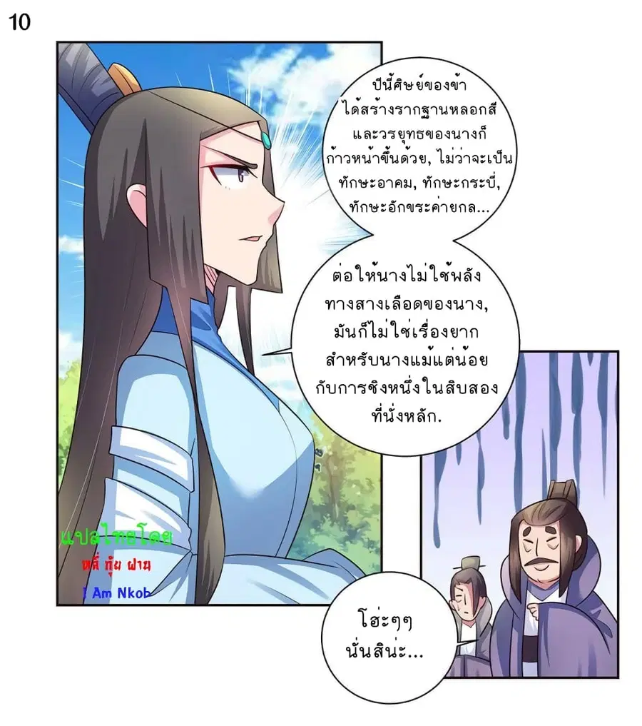 Above All Gods ตอนที่ 54 หน้า 11
