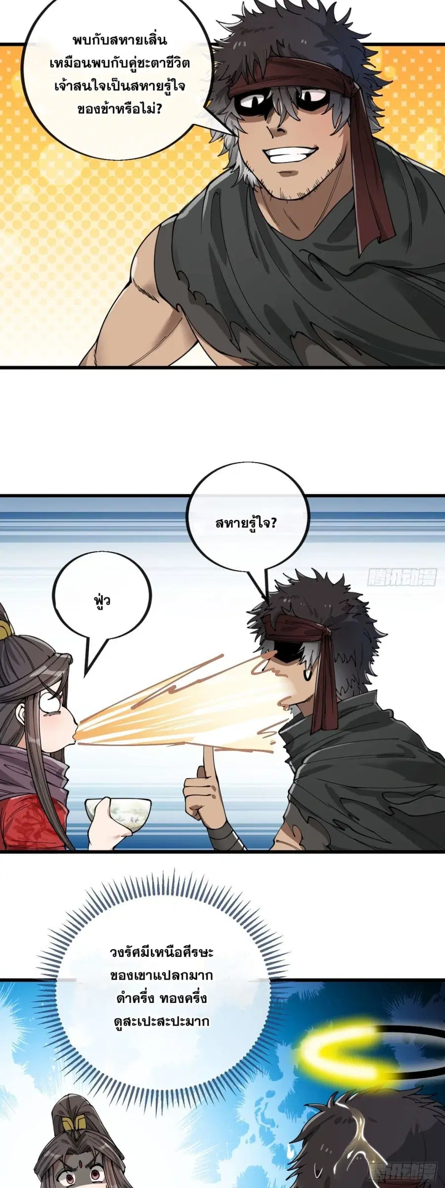 I’m Really Not the Son of Luck ตอนที่ 82 หน้า 13