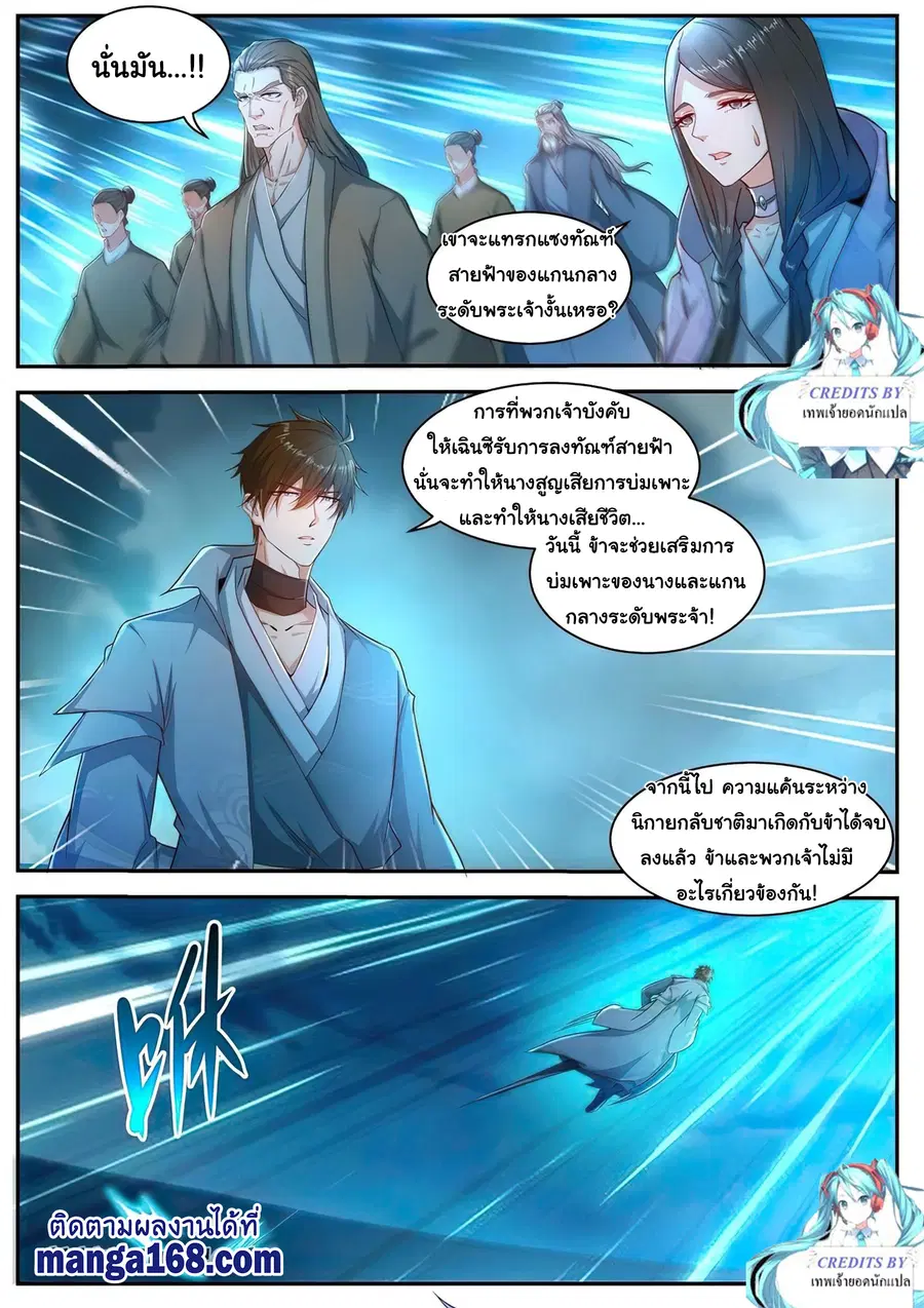 Rebirth Of The Urban Immortal Cultivator ตอนที่ 510 หน้า 12