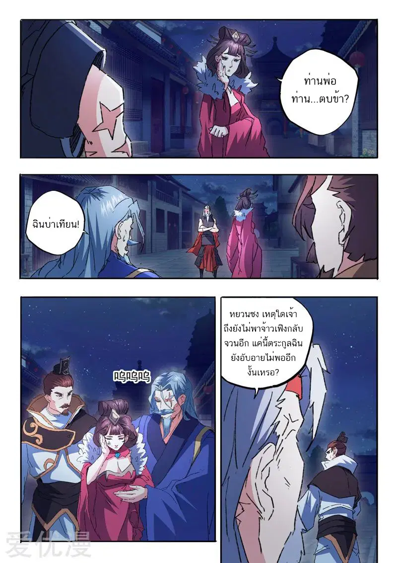 Martial Master ตอนที่ 460 หน้า 4