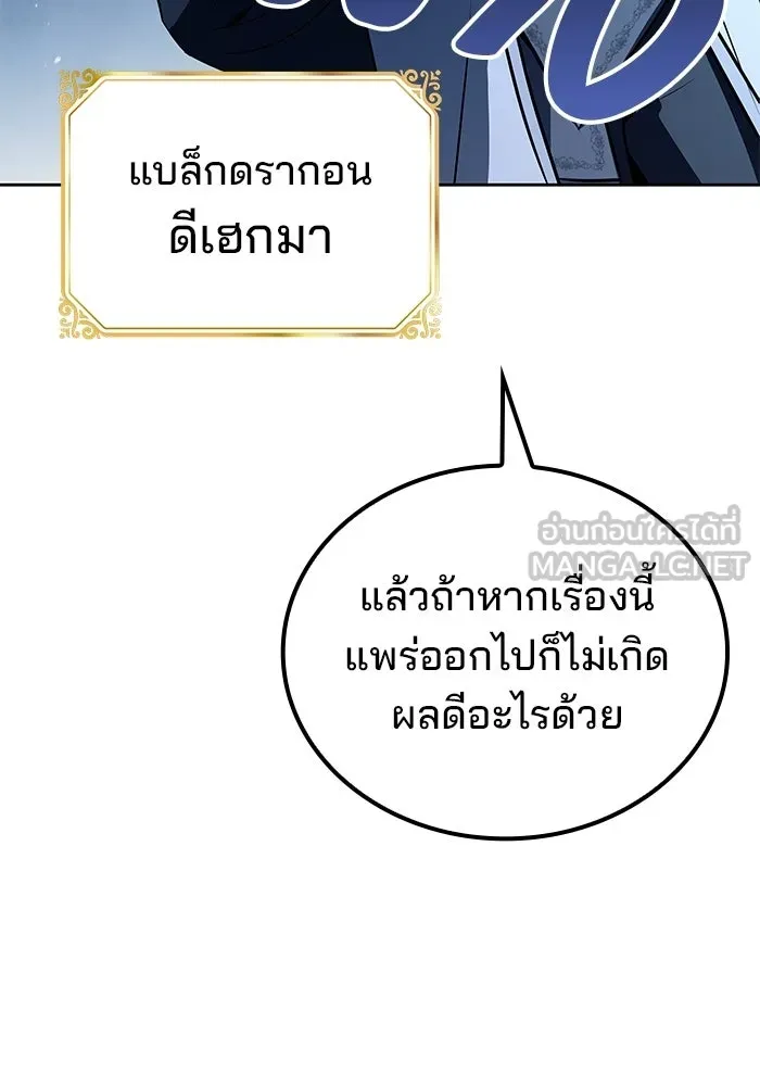 A Wizard’s Restaurant ตอนที่ 106 หน้า 96