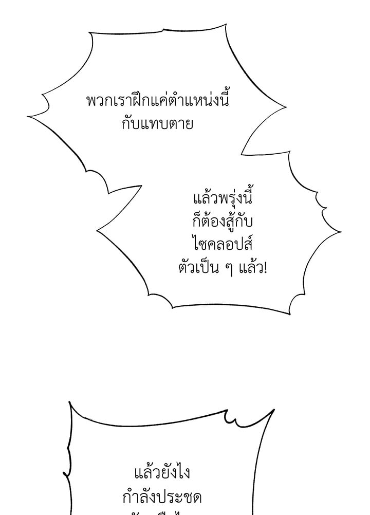 Necromancer Academy’s Genius Summoner ตอนที่ 40 หน้า 95