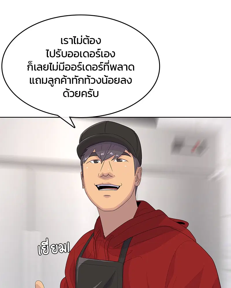 Kitchen Soldier ตอนที่ 178 หน้า 103