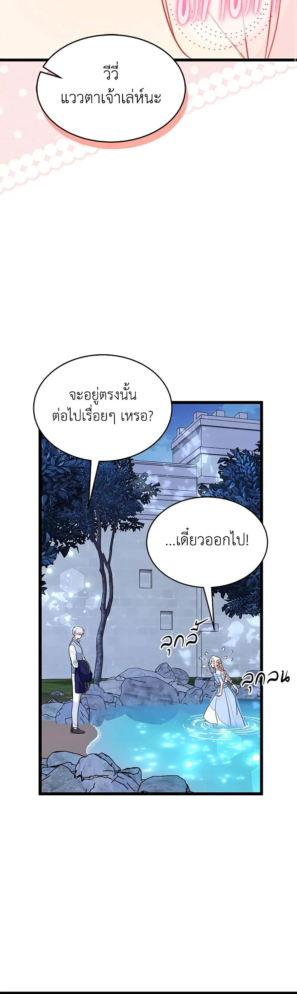 The Symbiotic Relationship Between a Panther and a Rabbit ตอนที่ 149 หน้า 15