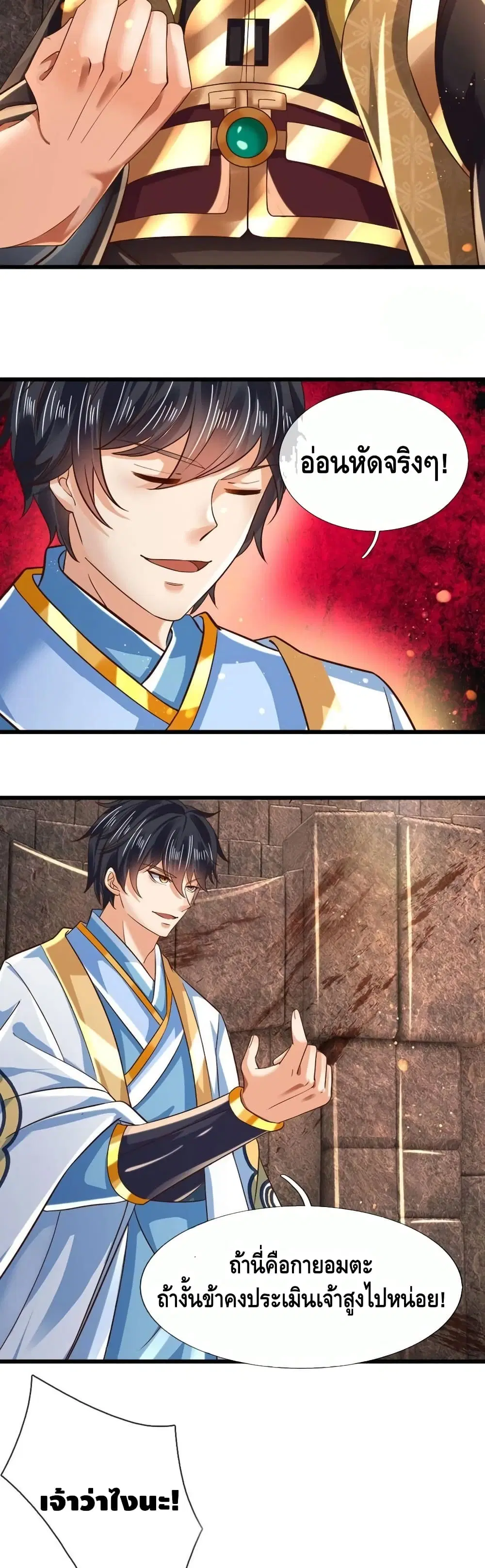 Opening to Supreme Dantian ตอนที่ 103 หน้า 20