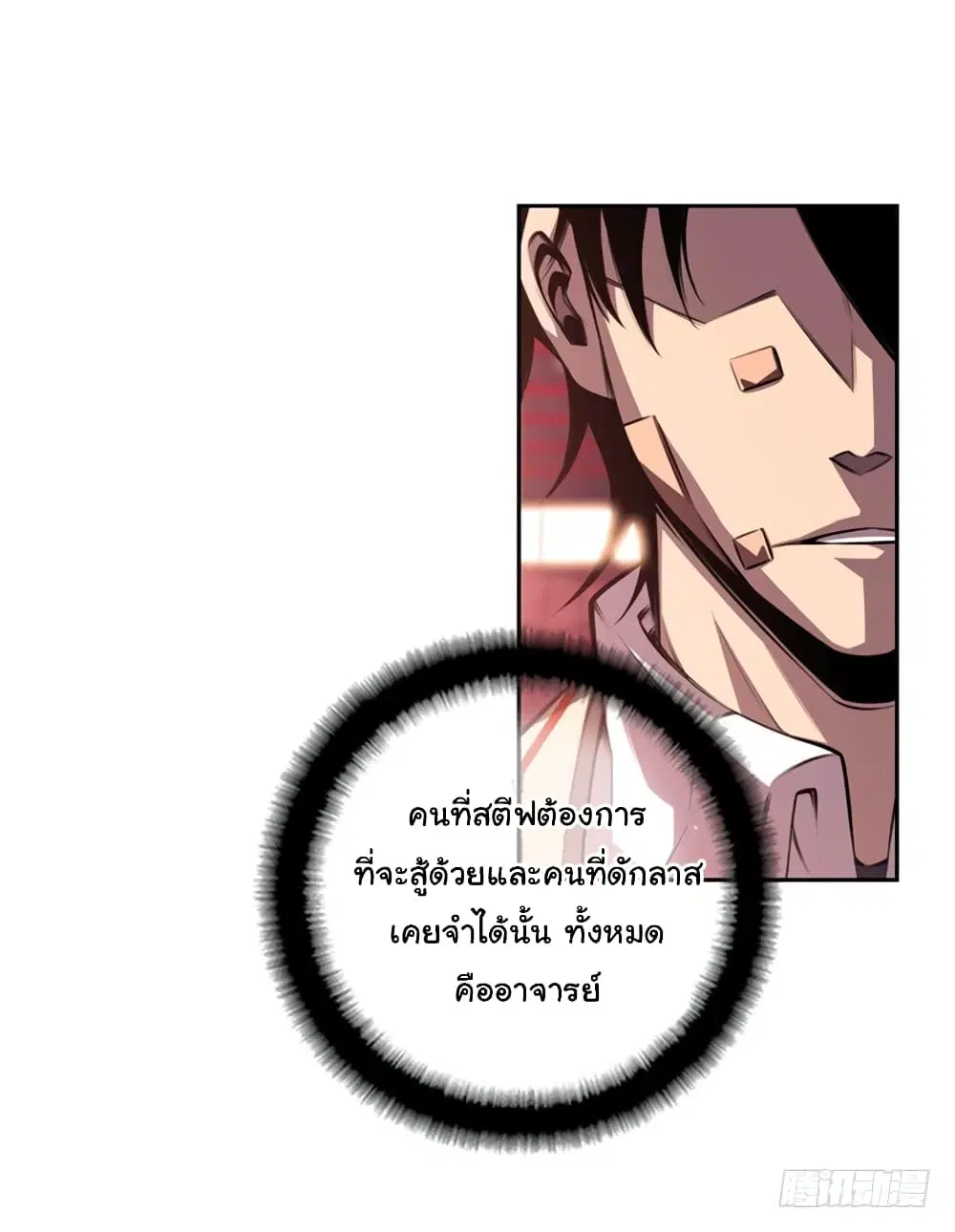 SuperNova ตอนที่ 126 หน้า 59