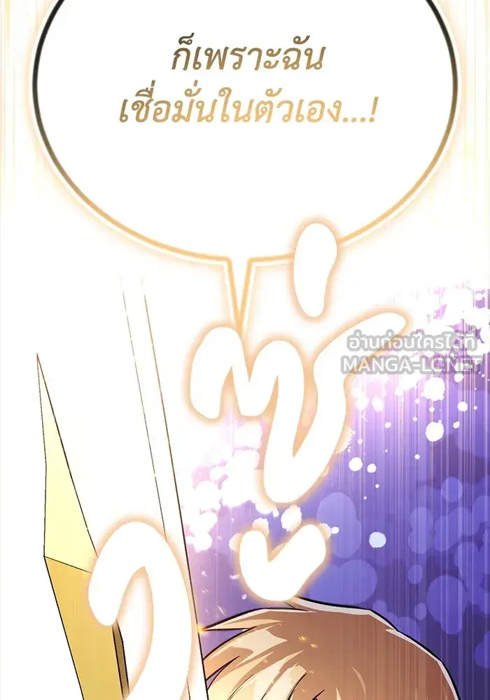The Lazy Lord Masters the Sword ตอนที่ 107 หน้า 66