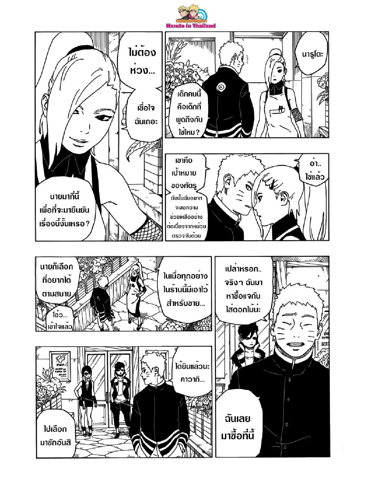 Boruto: Naruto Next Generations – โบรูโตะ: นารูโตะ เน็กซ์ เจนเนเรชั่น ตอนที่ 28 หน้า 18