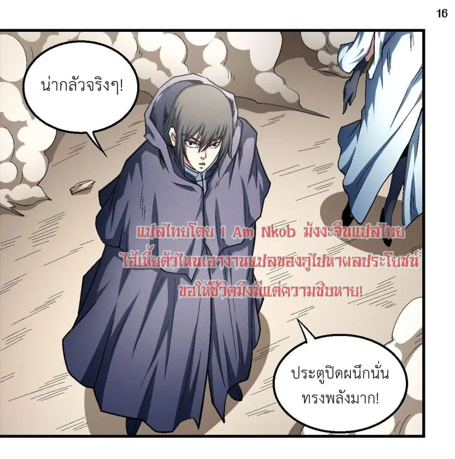 God of Martial Arts ตอนที่ 393 หน้า 17