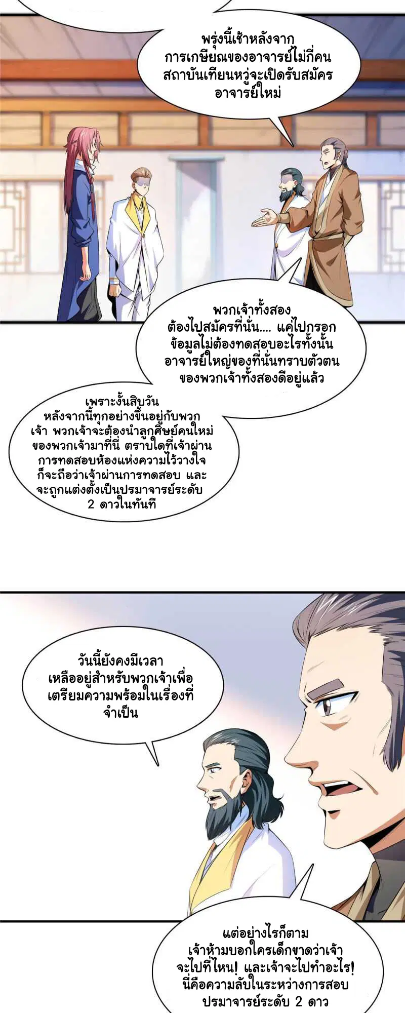 Library to Heaven’s Path ตอนที่ 174 หน้า 7