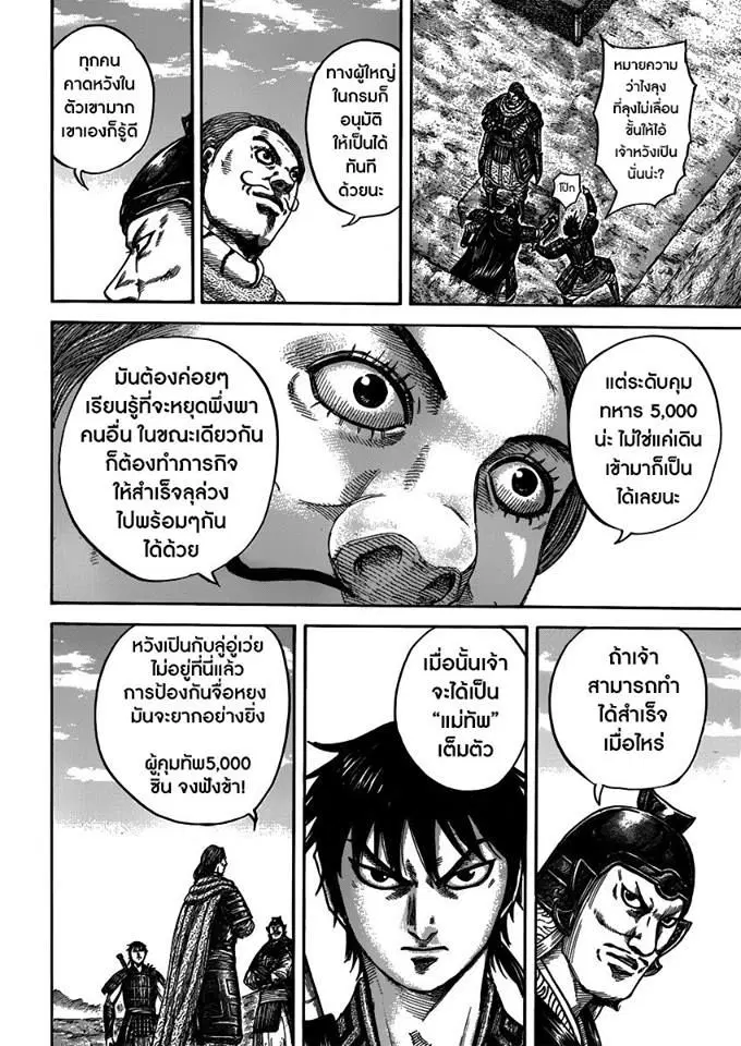 Kingdom ตอนที่ 407 หน้า 8