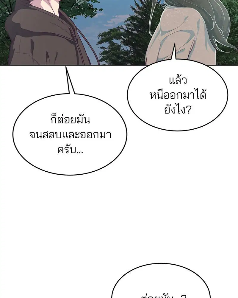 The Boy of Death ตอนที่ 76 หน้า 27