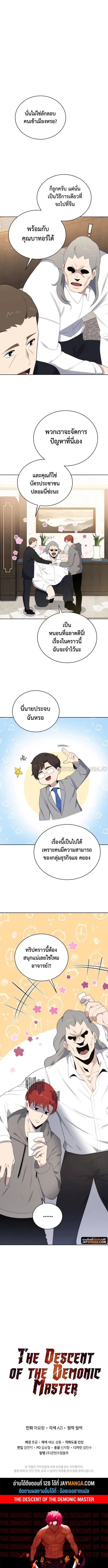 The Descent of the Demonic Master ตอนที่ 122 หน้า 12