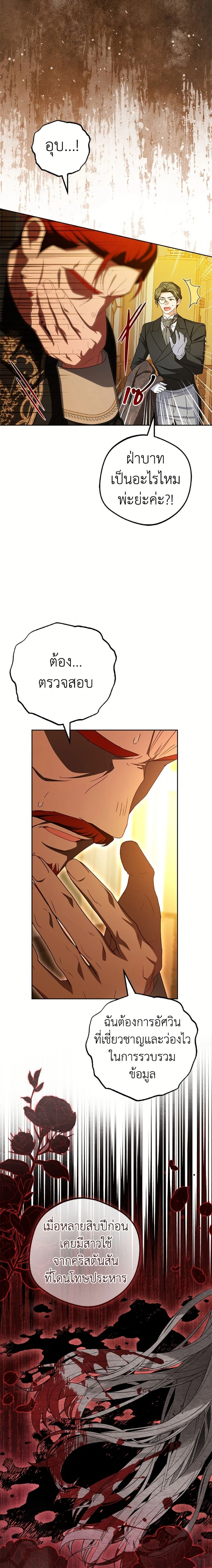 The Villainess Is Shy In Receiving Love – นางร้ายขี้อายเมื่อได้รับความรัก ตอนที่ 115 หน้า 19