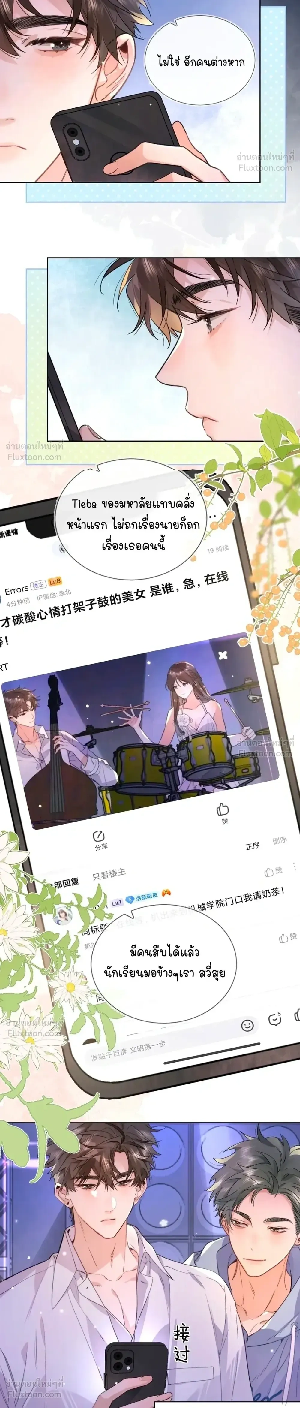 Heliotrope & ZJZ – เผยเสียงของหัวใจ ตอนที่ 40 หน้า 8