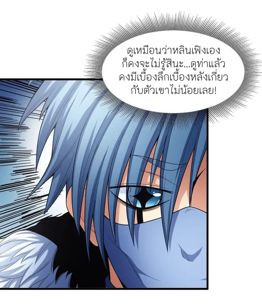 God of Martial Arts ตอนที่ 484 หน้า 10