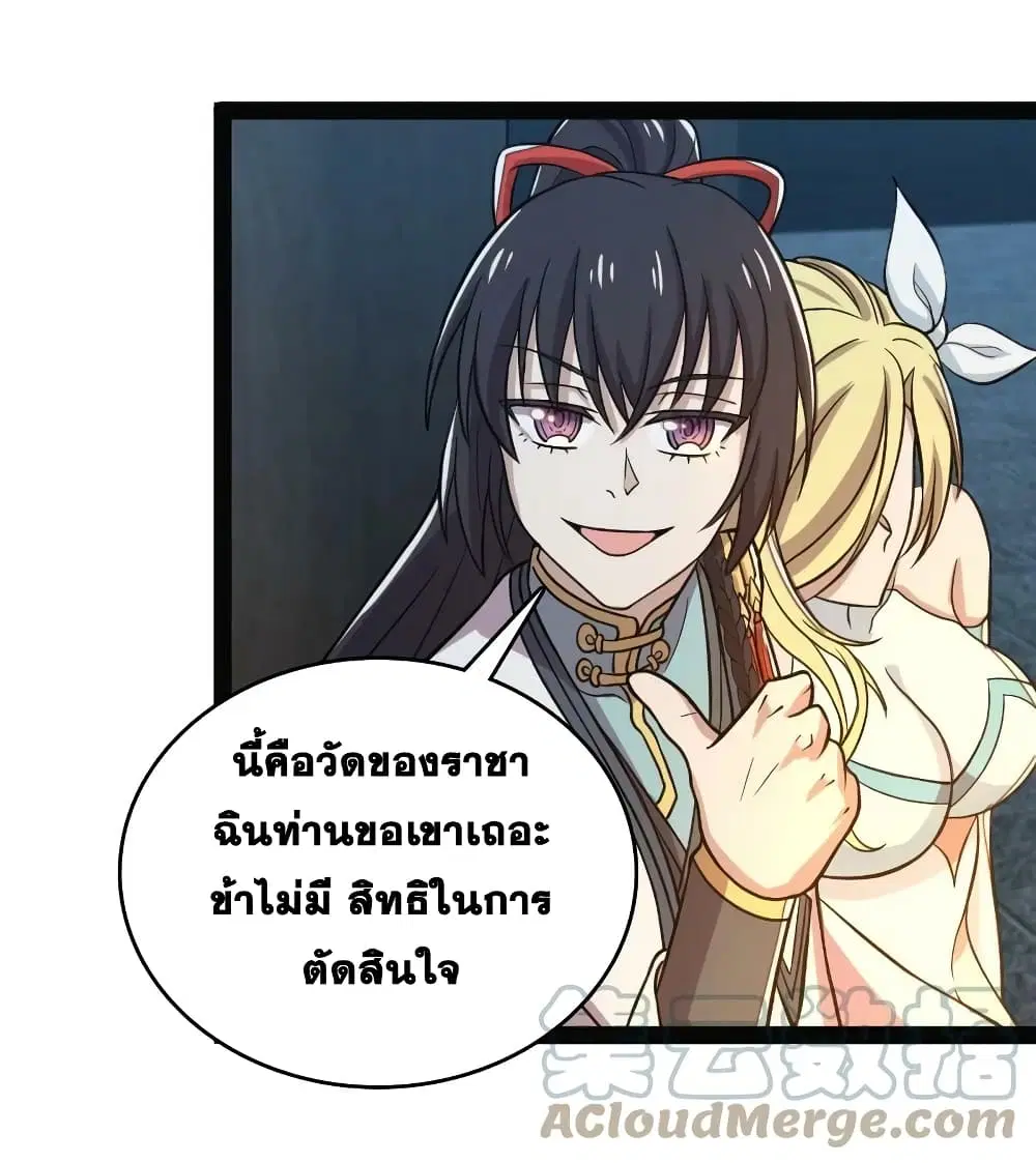 The Martial Emperor’s Life After Seclusion ตอนที่ 162 หน้า 41