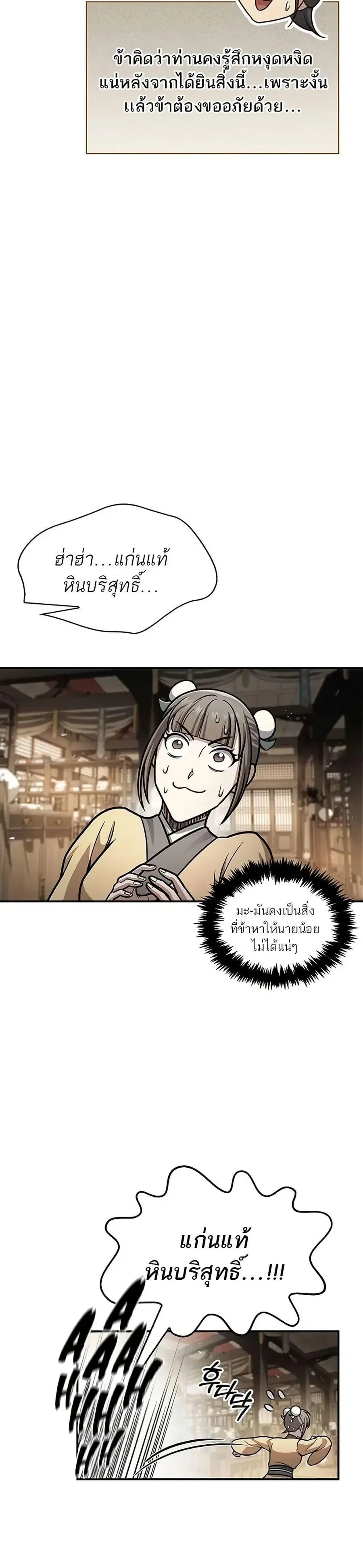 Heavenly Grand Archive’s Young Master ตอนที่ 76 หน้า 46