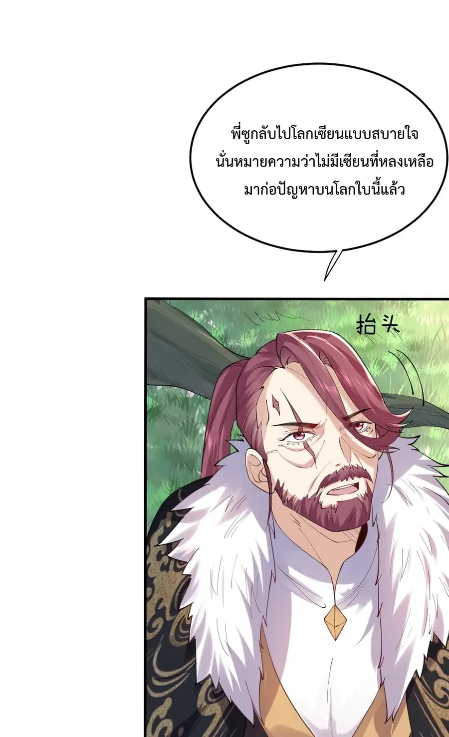 Am I Invincible ตอนที่ 63 หน้า 12