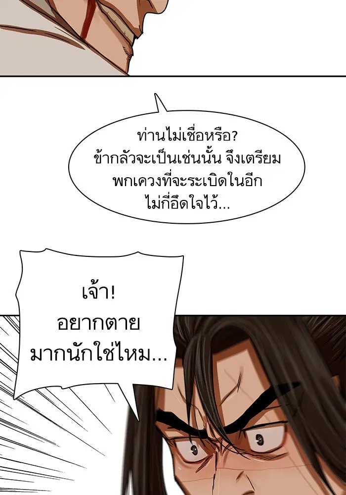 Escort Warrior ตอนที่ 201 หน้า 60