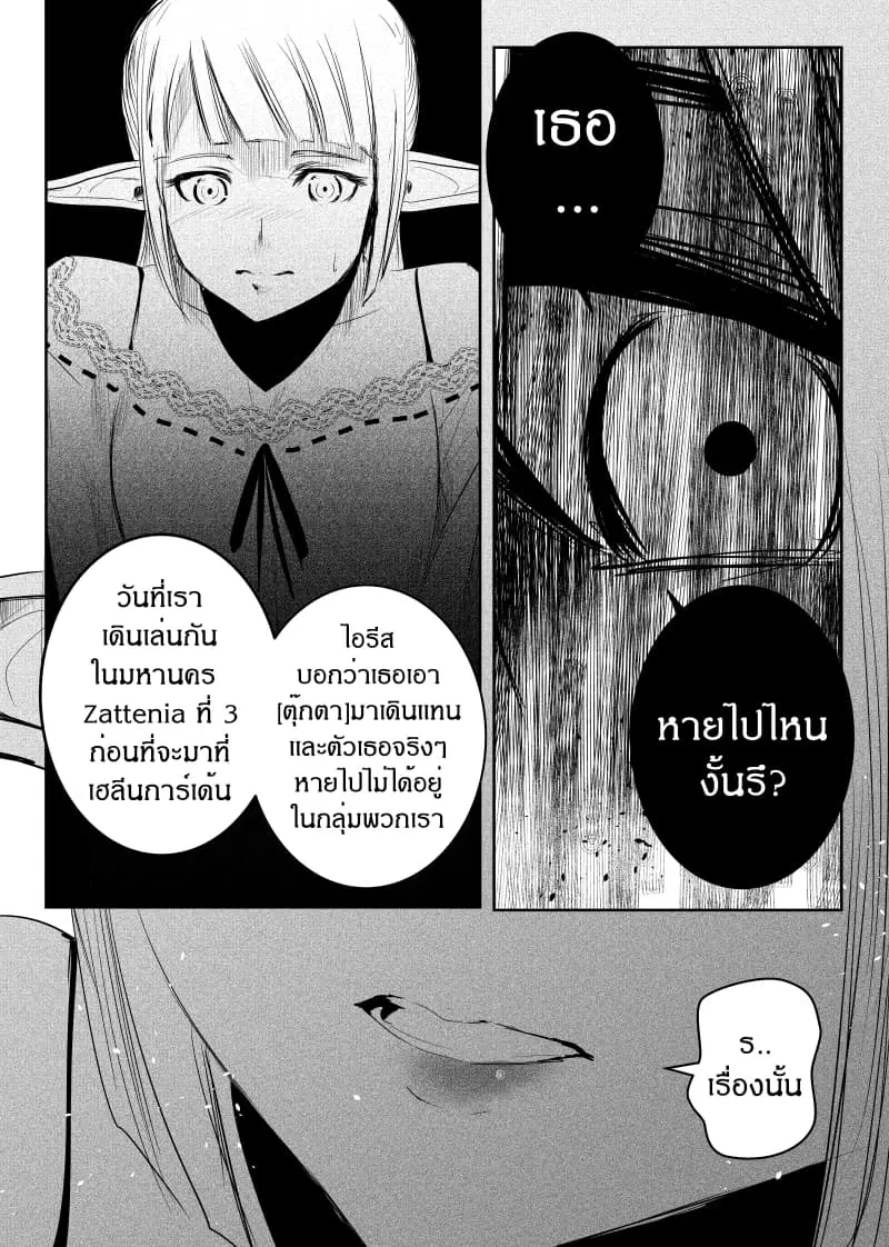 Path A waY ตอนที่ 145 หน้า 13