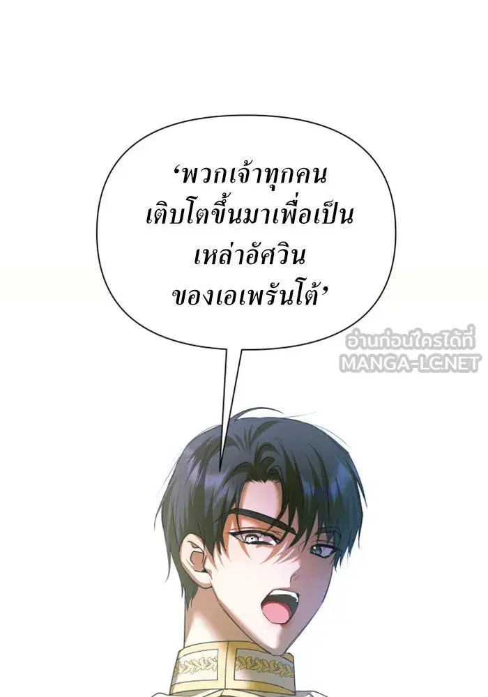 Your Throne ตอนที่ 116 หน้า 117