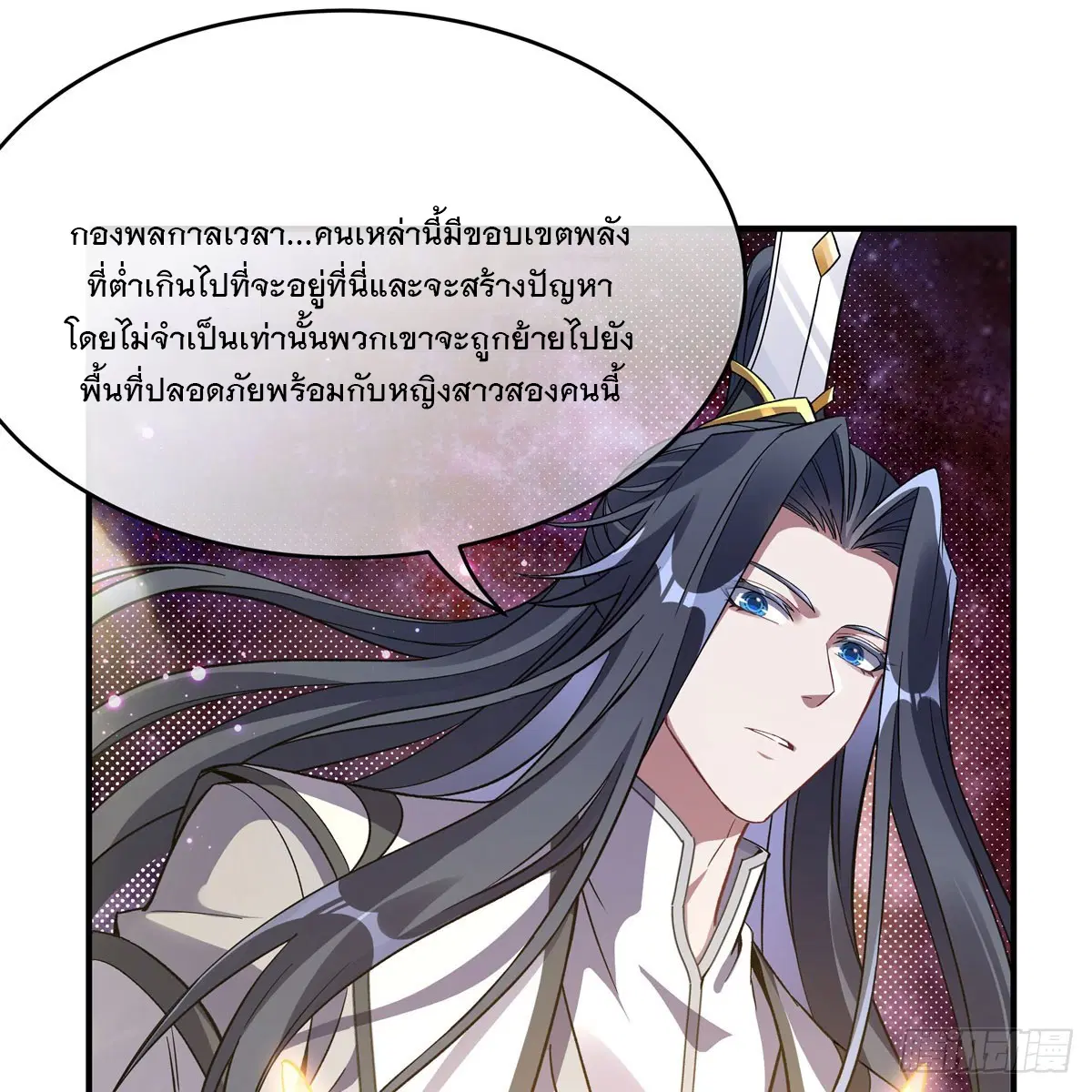My Female Disciples are all Future Masters of the Heavens ตอนที่ 196 หน้า 18