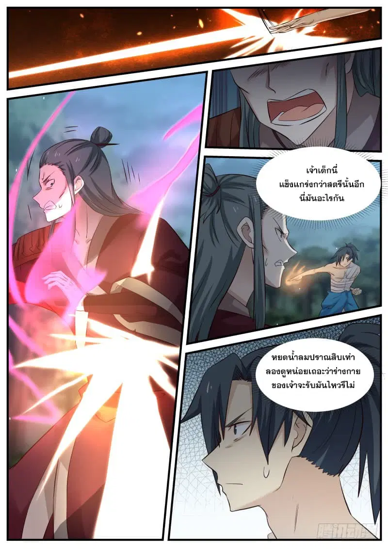 Martial Peak ตอนที่ 74 หน้า 8