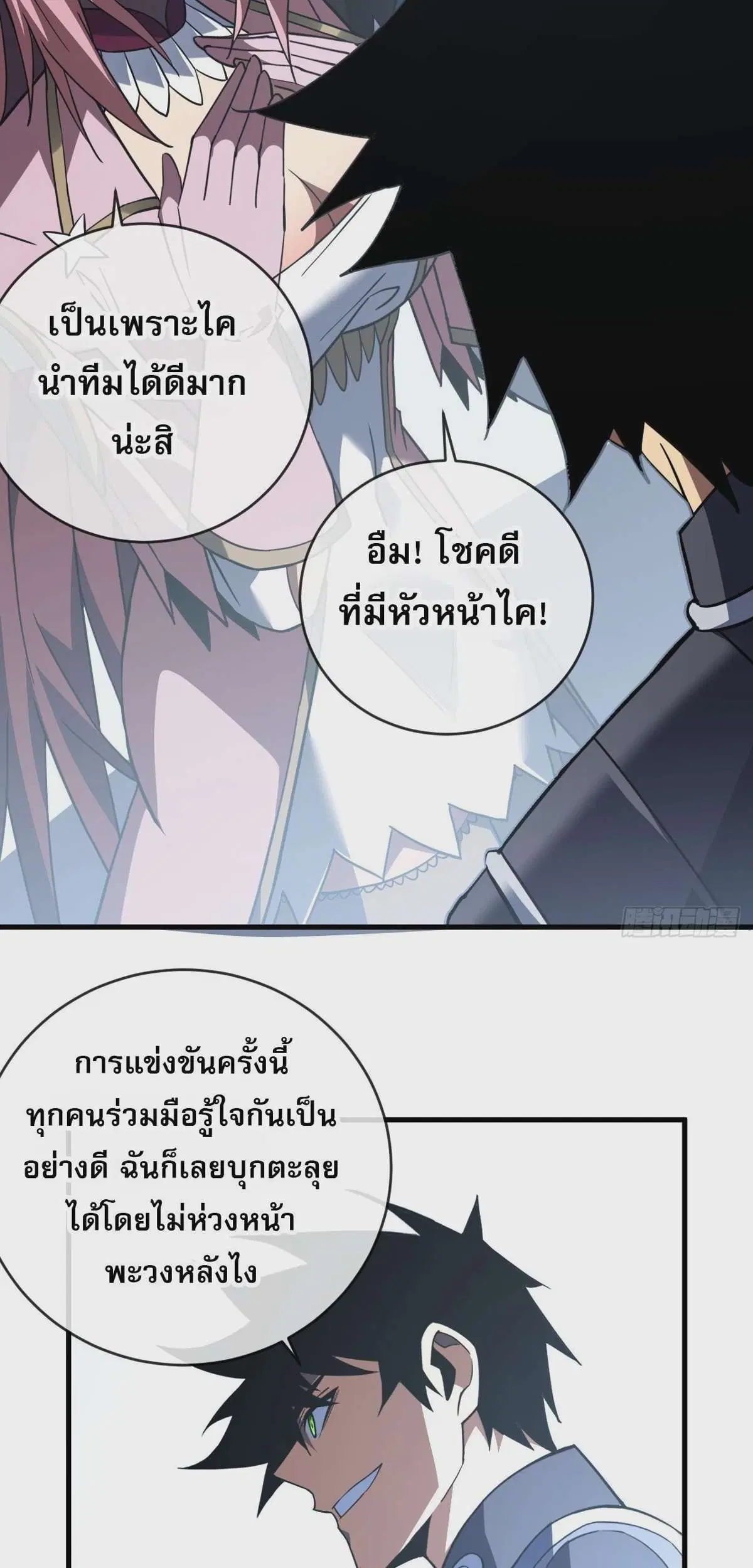 The Lord of Wheel of Destiny ตอนที่ 99 หน้า 4