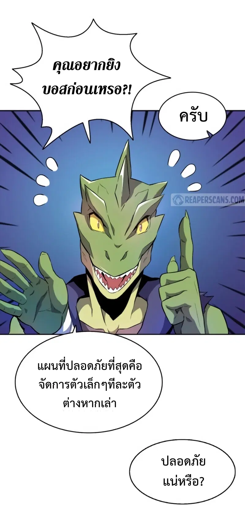 Arcane Sniper ตอนที่ 13 หน้า 12