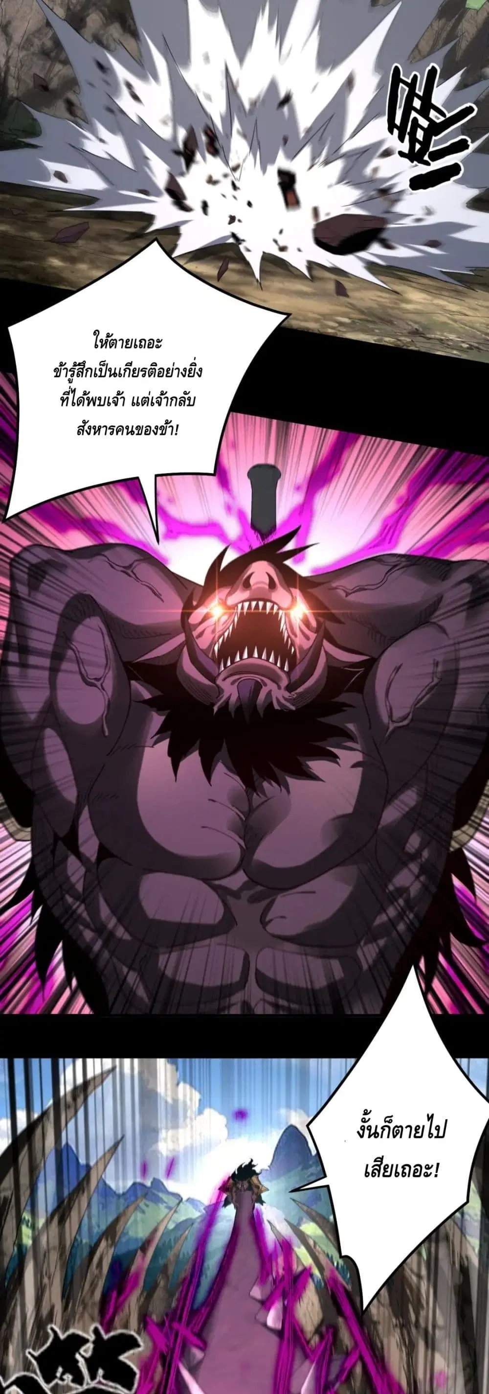 Villain is here ตอนที่ 81 หน้า 5