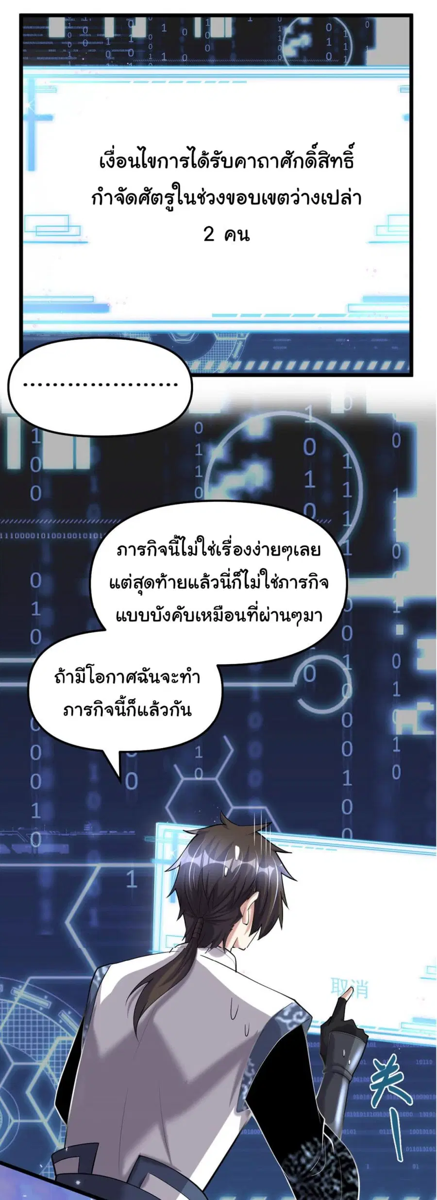 I might be A Fake Fairy ตอนที่ 267 หน้า 9