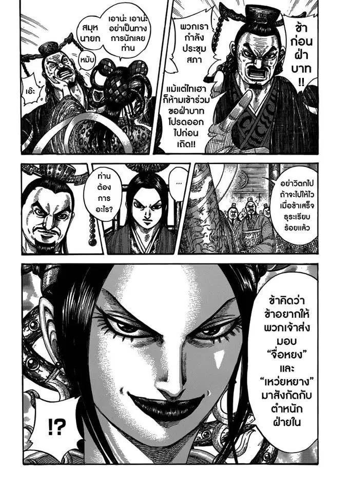 Kingdom ตอนที่ 402 หน้า 15