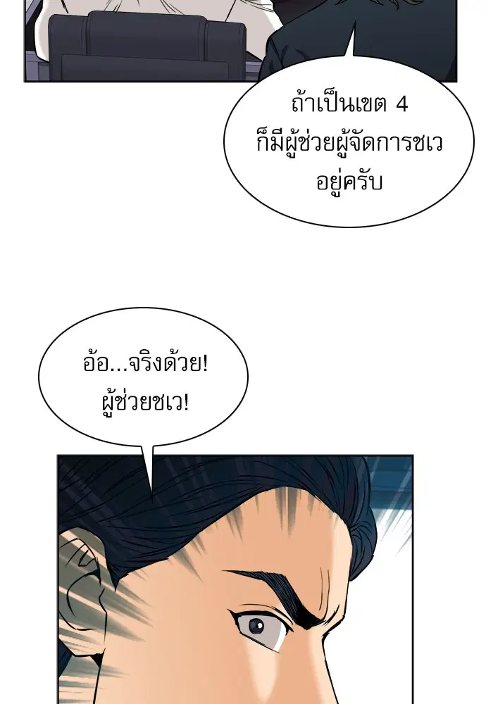 Seoul Station Druid ตอนที่ 20 หน้า 76