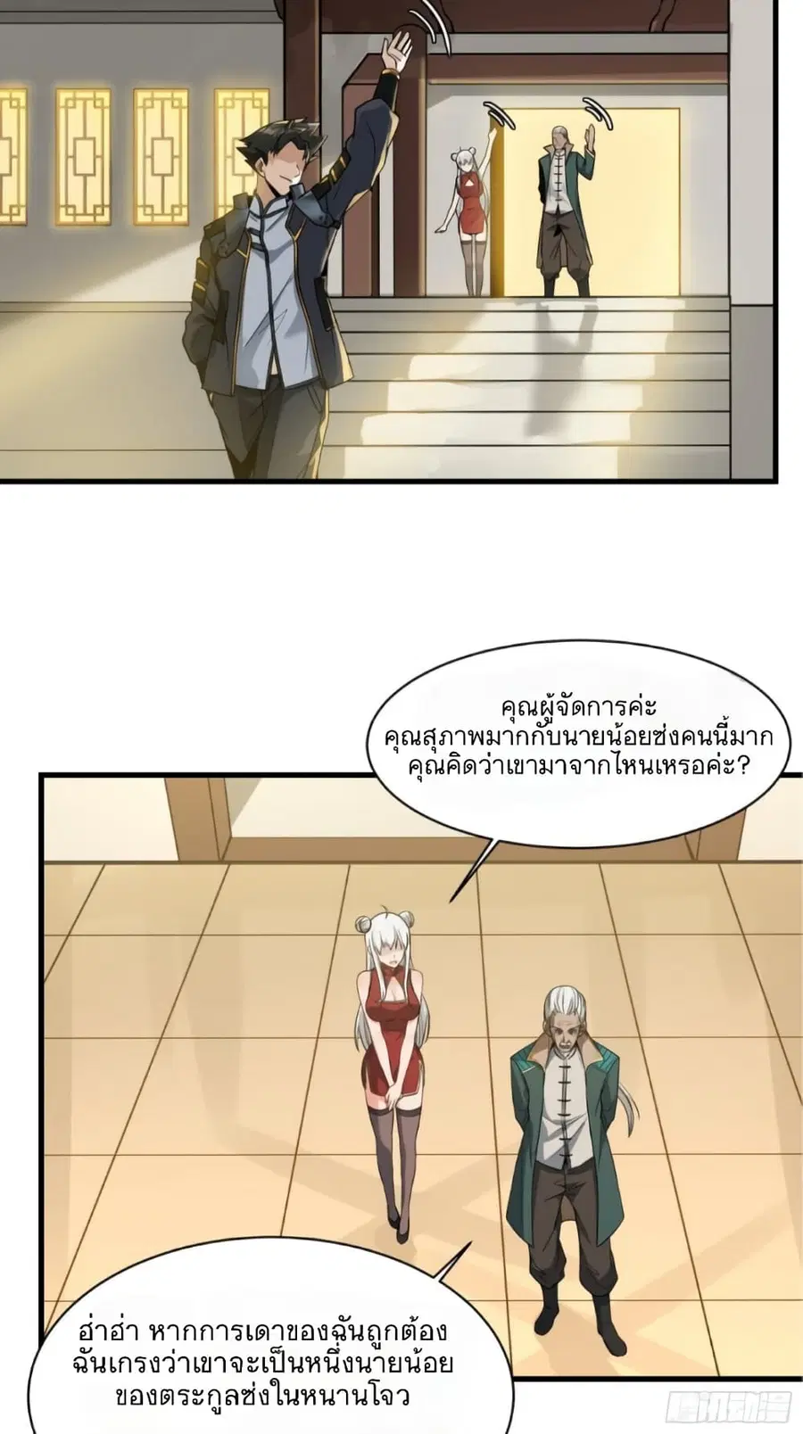 Legend of Star General ตอนที่ 14 หน้า 24