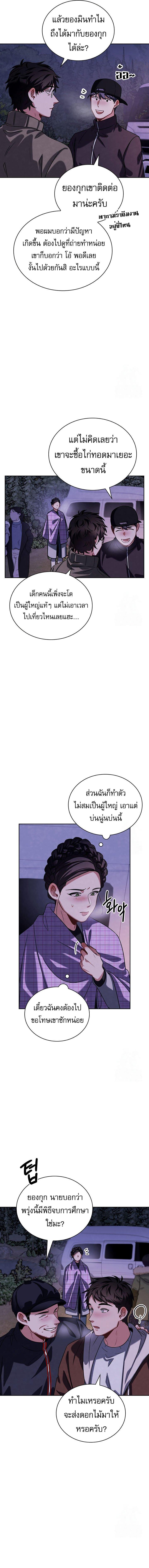 Be the Actor ตอนที่ 94 หน้า 7