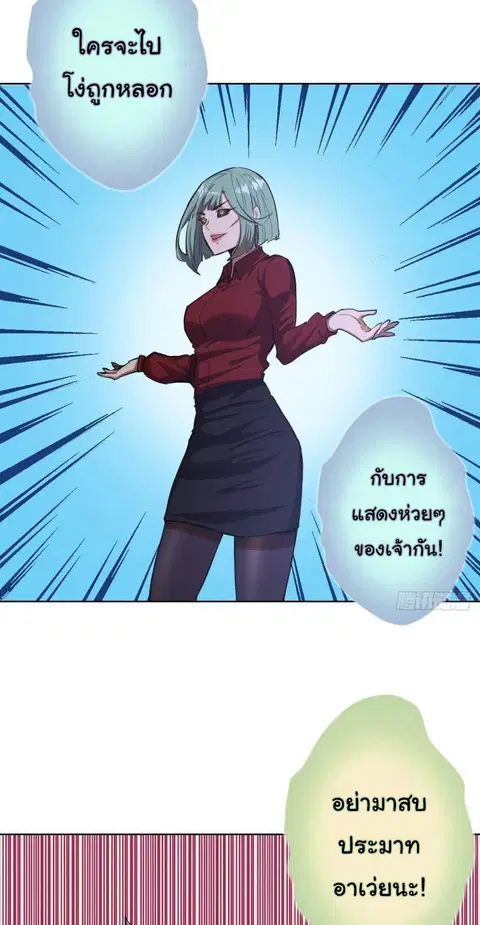 King Star Emperor ตอนที่ 49 หน้า 6