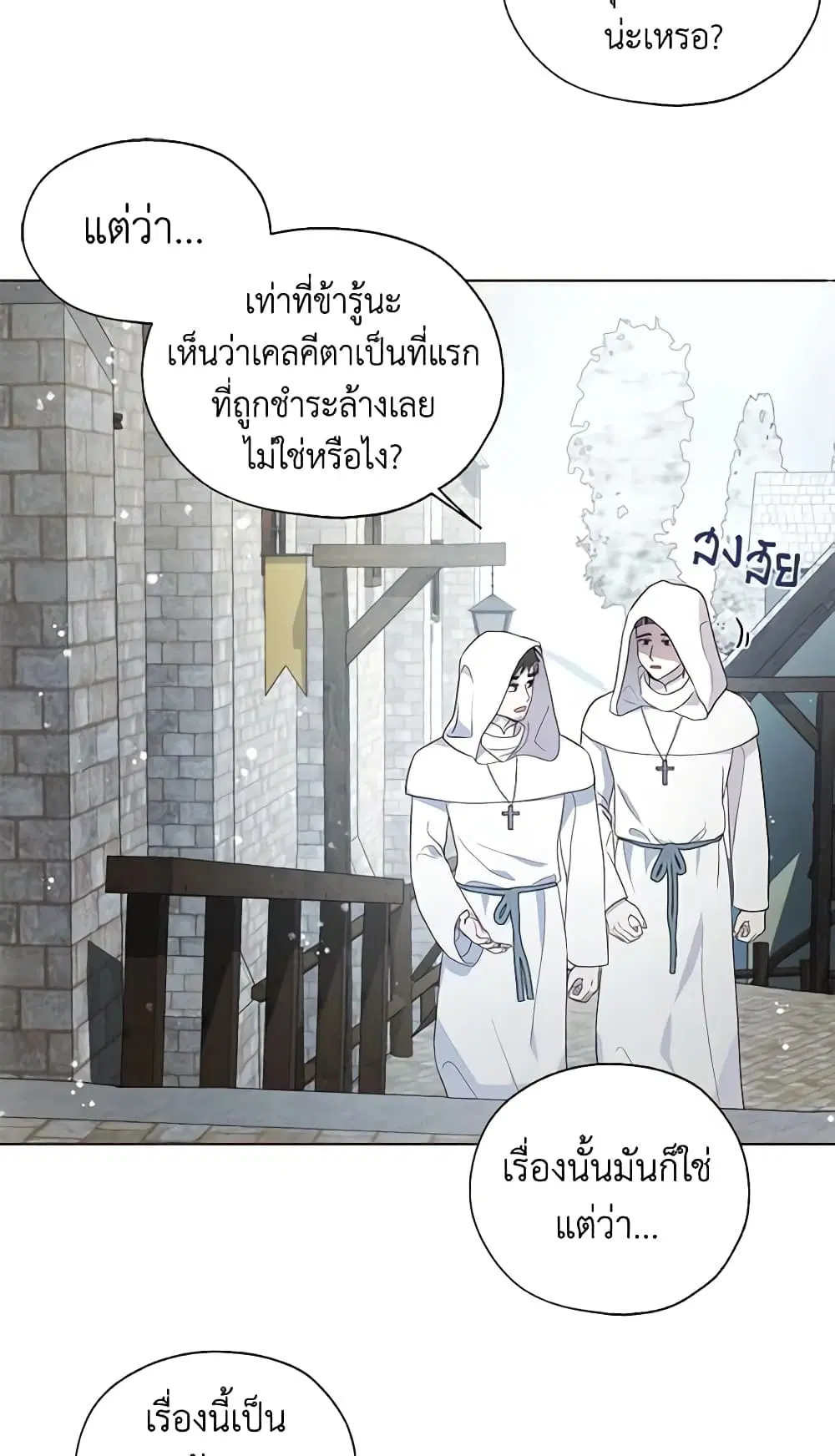 Seduce the Villain’s Father ตอนที่ 78 หน้า 4